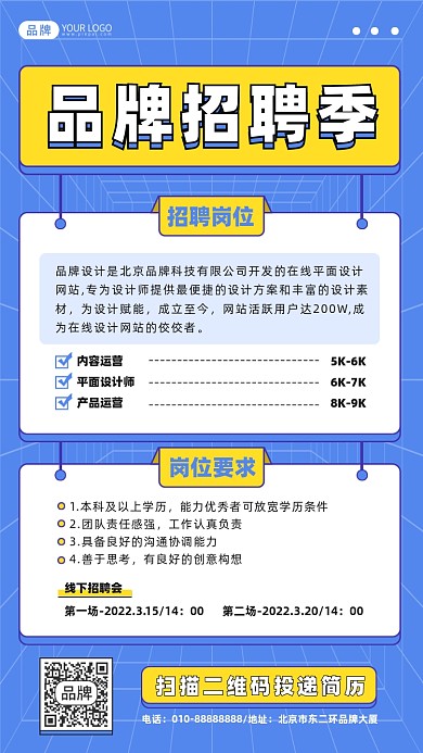 企业招聘简约摄影图海报