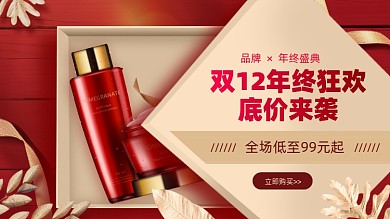 双12年终盛典美妆护肤电商海报
