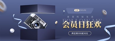 会员日电子数码产品大气活动电商海报
