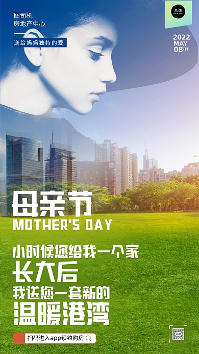 母亲节房地产活动摄影图海报