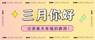 三月你好公众号首图