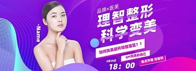 渐变医美整形播预告电商海报