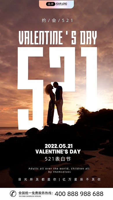 521情人节一对情侣的剪影摄影图海报