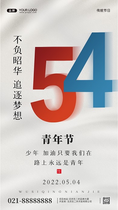 54青年节摄影图手机海报