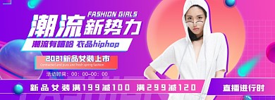 潮流炫酷渐变镭射赛博朋克服装电商海报