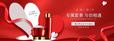 七夕情人节红色爱心背景护肤品活动电商海报