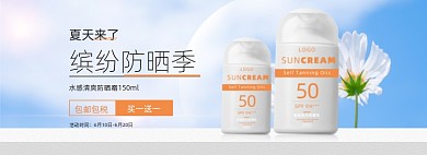 美妆个护防晒霜阳光简约活动电商海报