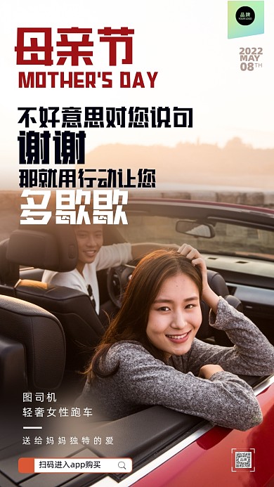 母亲节青年男女开车摄影图海报