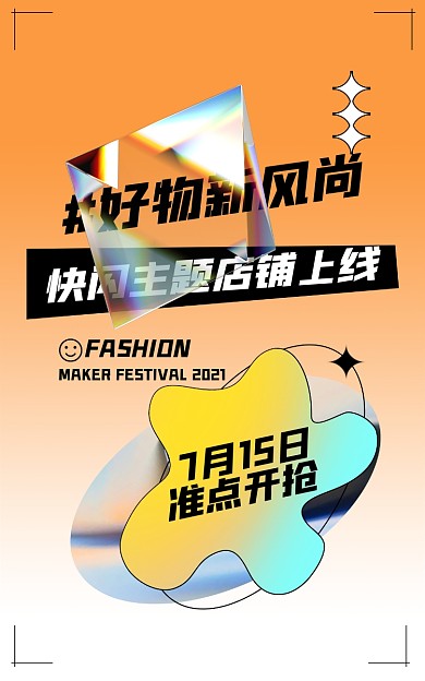 淘宝造物节酸性渐变风镭射电商海报