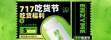 吃货节减肥瘦身酵素电商海报