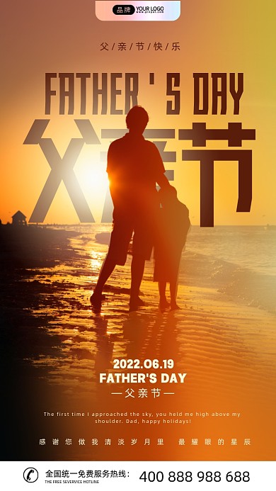 父亲节父子背影摄影图海报
