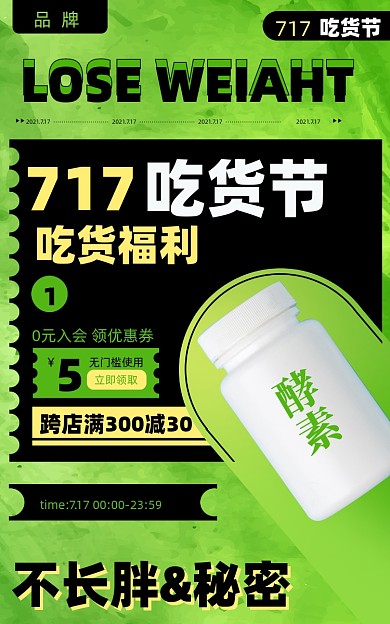 吃货节减肥瘦身酵素电商海报
