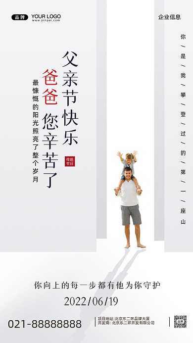 中国传统节日父亲节摄影图手机海报
