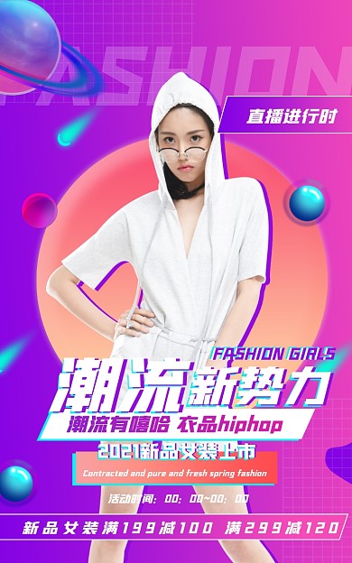 潮流炫酷渐变镭射赛博朋克服装电商海报