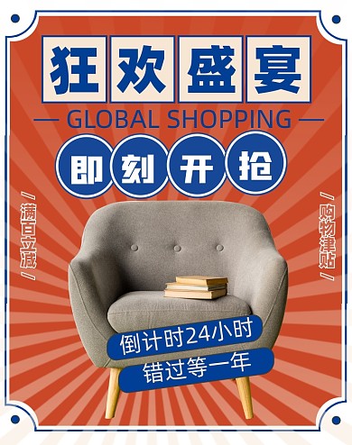 双十一复古港式波普风家具电商海报
