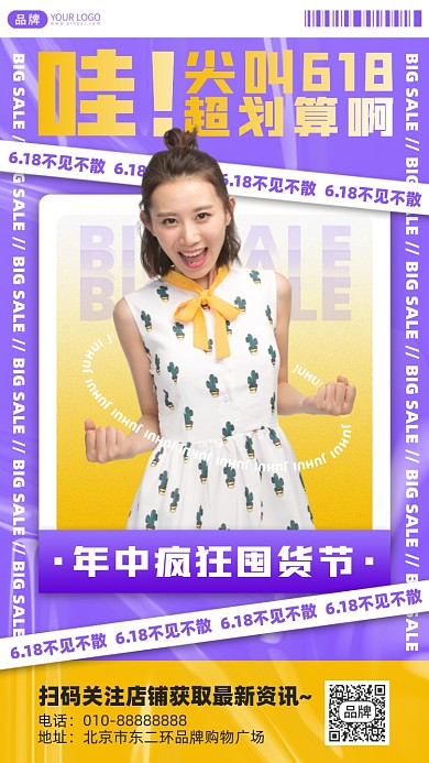 尖叫618直播预告摄影图海报