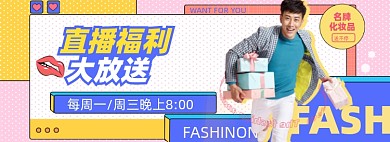 直播预告电商海报