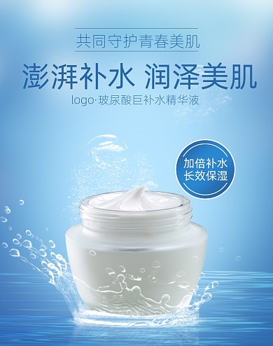 质感风美妆护肤品补水精华电商海报