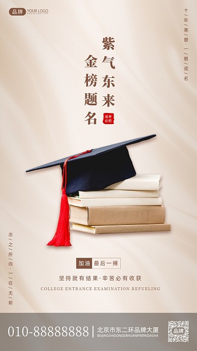 高考加油励志摄影图海报