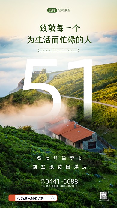 五一劳动节景观的房子摄影图海报