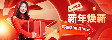 红色渐变新年焕新季狂欢电商海报