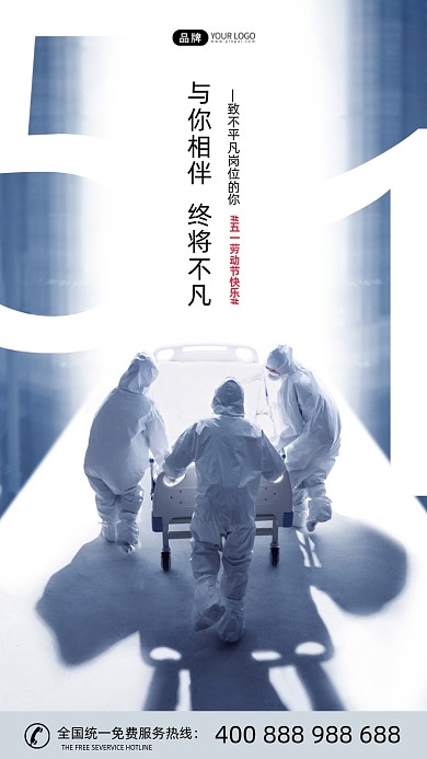 劳动节医生抢救患者摄影图海报