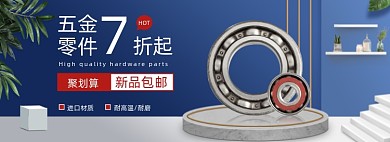 聚划算五金零件电商海报