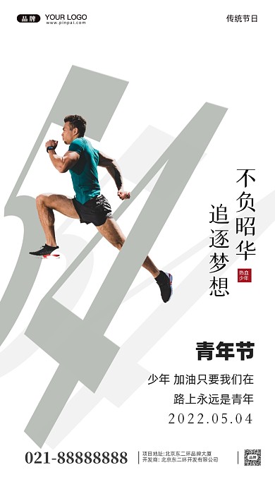 54青年节摄影图手机海报