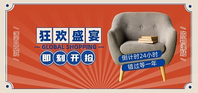 双十一复古港式波普风家具电商海报