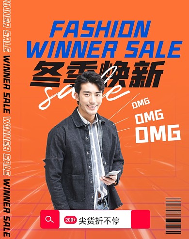 焕新冬季新品促销电商海报