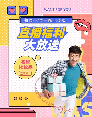 直播预告电商海报