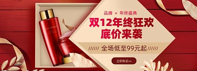 双12年终盛典美妆护肤电商海报