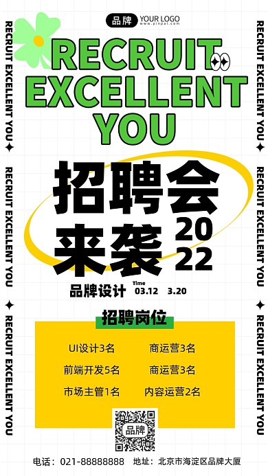 人才招聘创意宣传活动手机海报Pro