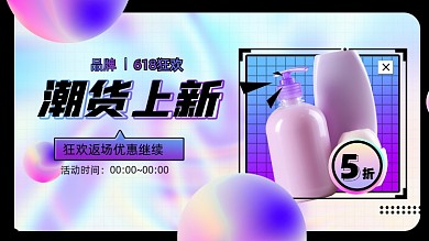 炫彩渐变618年中大促电商海报