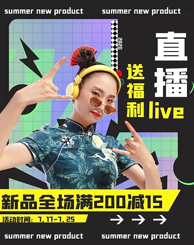 狂暑季主播海报直播间海报个性女孩直播电商海报