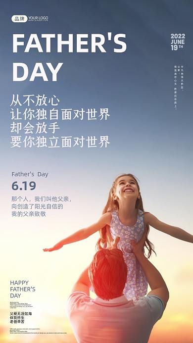 父亲节父亲和他的女儿摄影图海报