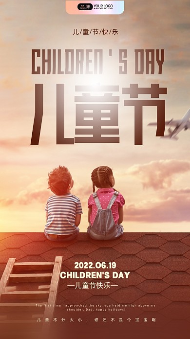 儿童节孩子们在屋顶上玩摄影图海报