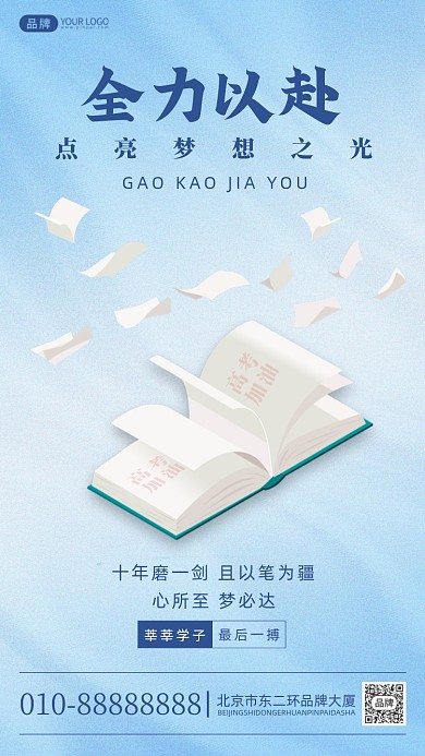 高考加油励志摄影图海报
