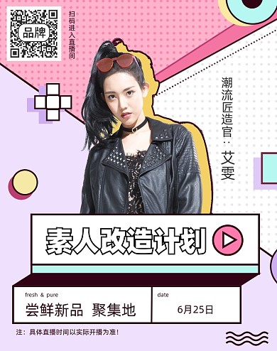 粉色孟菲斯大促活动返场女装直播电商海报