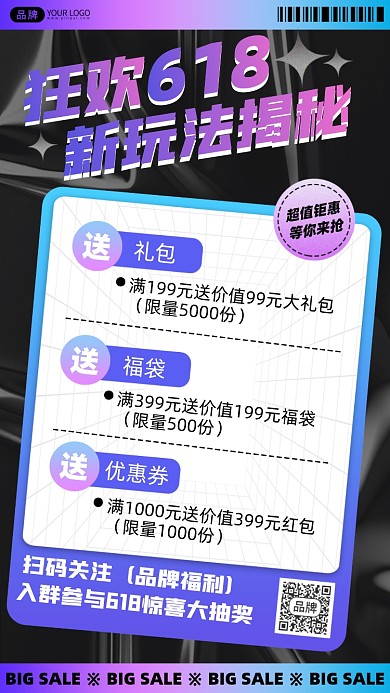 618钜惠惊喜活动摄影图海报