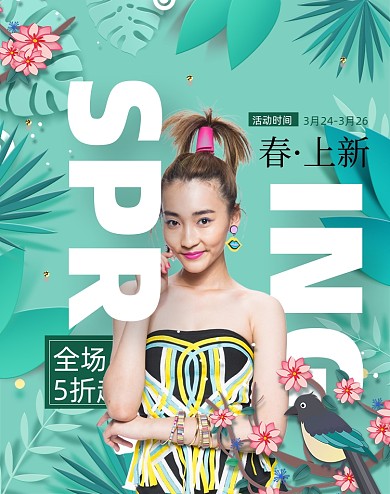 新势力周女装清新绿色电商海报
