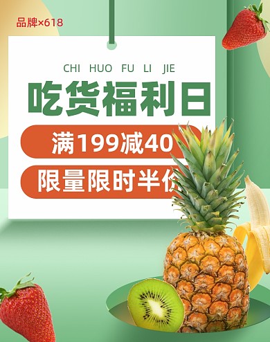 618果蔬生鲜绿色清新电商海报