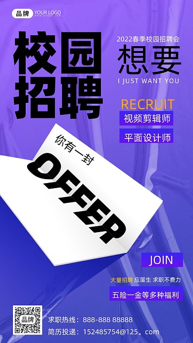 校园招聘酸性摄影图海报