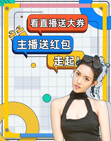 直播间可爱风主播彩色卡通电商海报