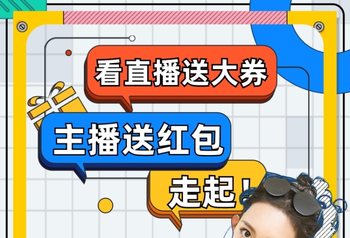 直播间可爱风主播彩色卡通电商海报