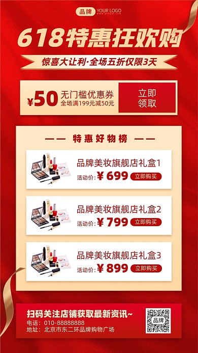 618特惠狂欢购摄影图海报
