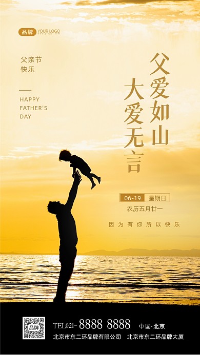 父亲节快乐感恩父亲摄影图海报