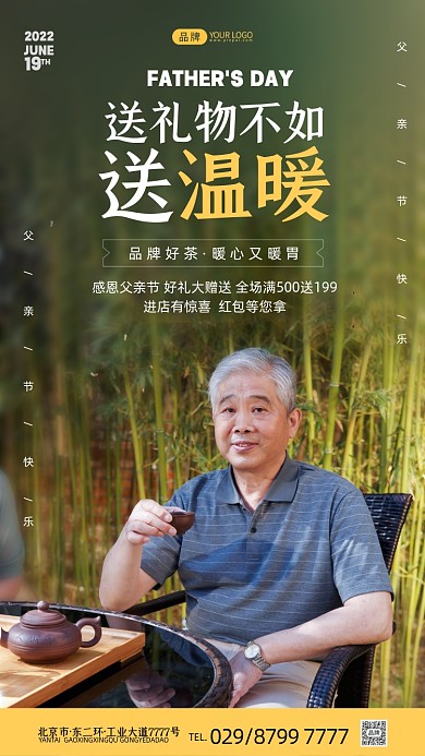 父亲节老年人在院子里喝茶摄影图海报