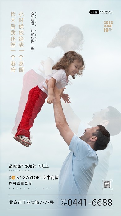 父亲节快乐的父亲和女儿摄影图海报