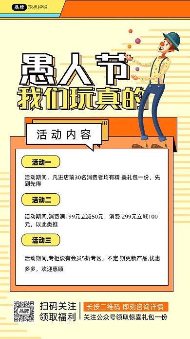 愚人节促销活动通摄影图海报